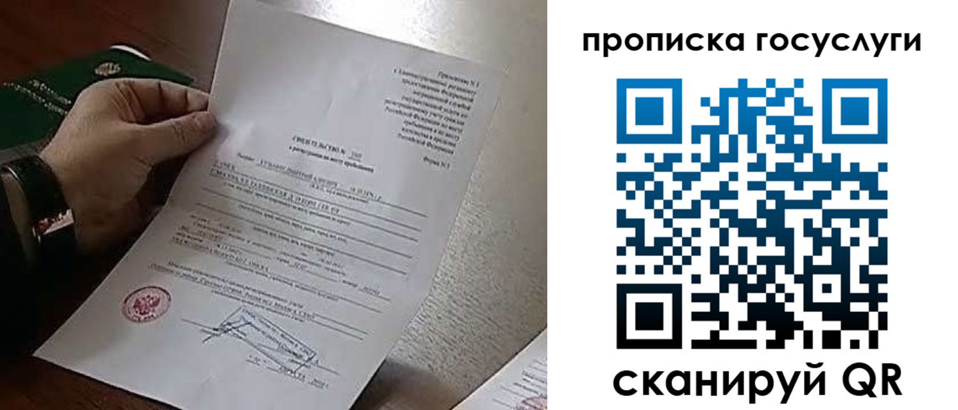 временная регистрация законно в Партизанске