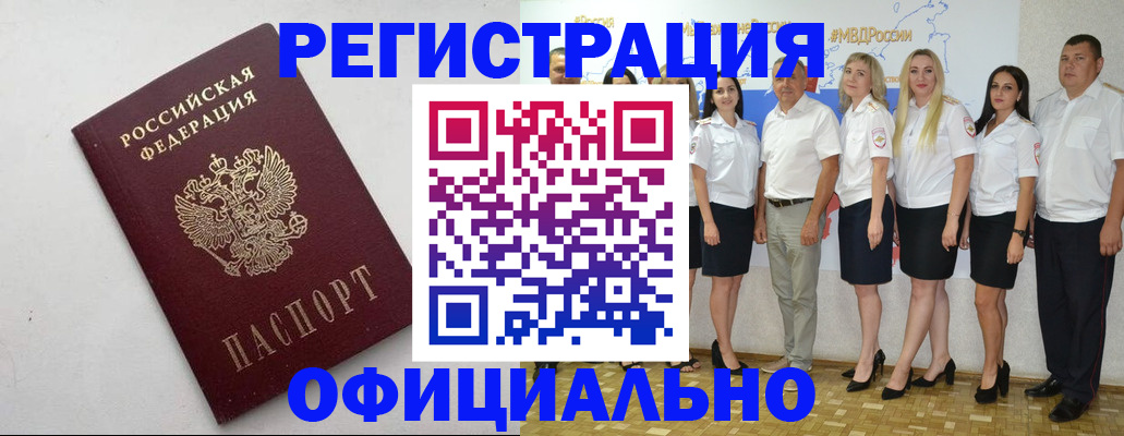 временная регистрация купить в Партизанске